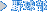 싅