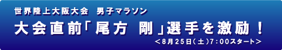 福岡・尾方・佐藤 北京オリンピック出場決定!