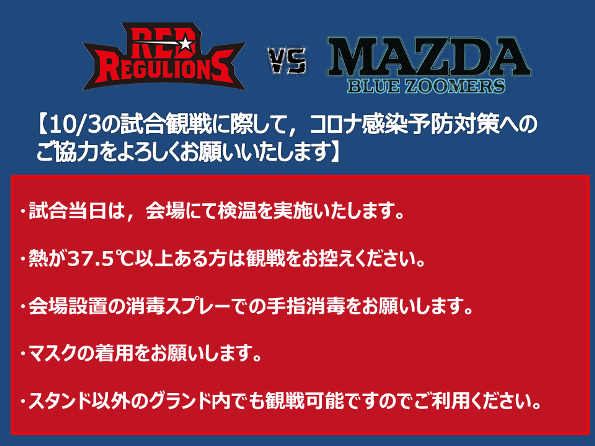 感染予防　マツダ戦告知2.bmp