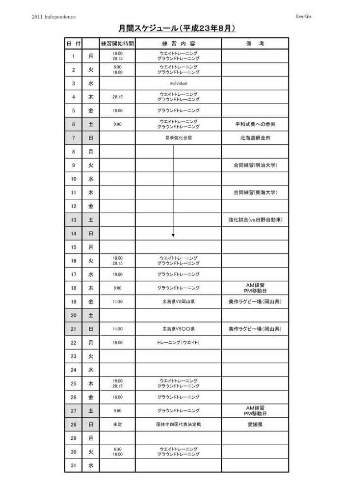 スケジュール８月-3.jpg