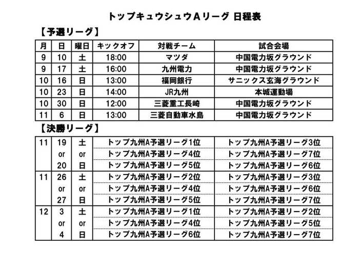 2011リーグ戦日程.jpg