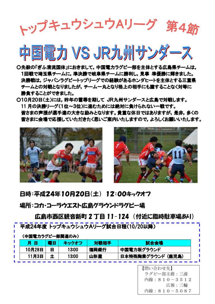 20121020ＪＲ九州戦パンフ_page0001.jpg