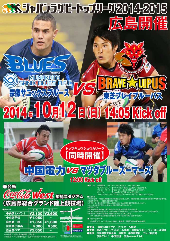 20141012ラグビー案内.jpg