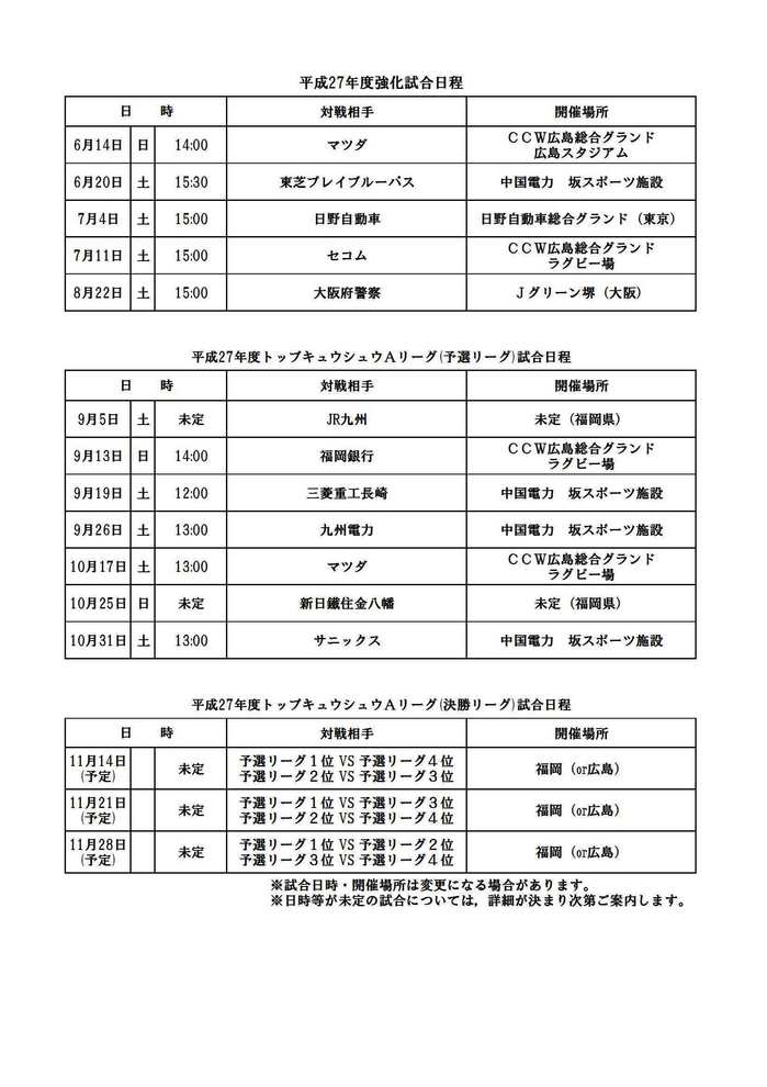 H27年度試合日程.jpg