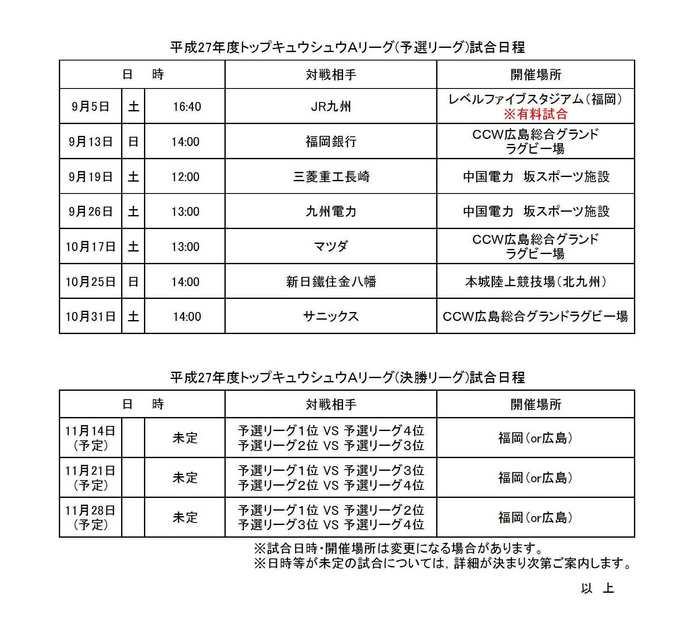 1H27トップキュウシュウＡリーグ試合日程.jpg