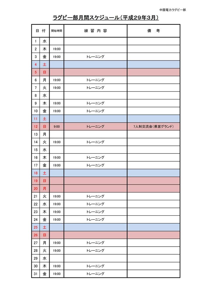 月間スケジュール（H29.3）.jpg