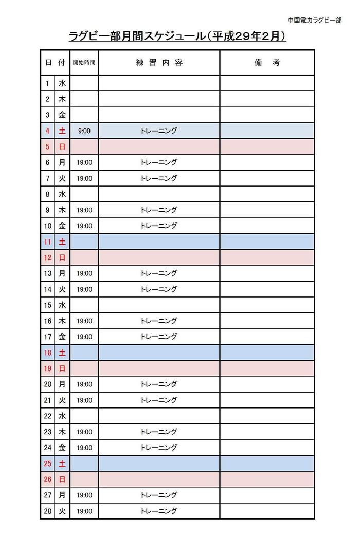 月間スケジュール（H29.2）.jpg