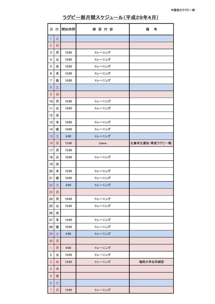 月間スケジュール（H29.4）.jpg