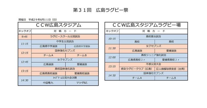 第３１回広島ラグビー祭スケジュール.jpg