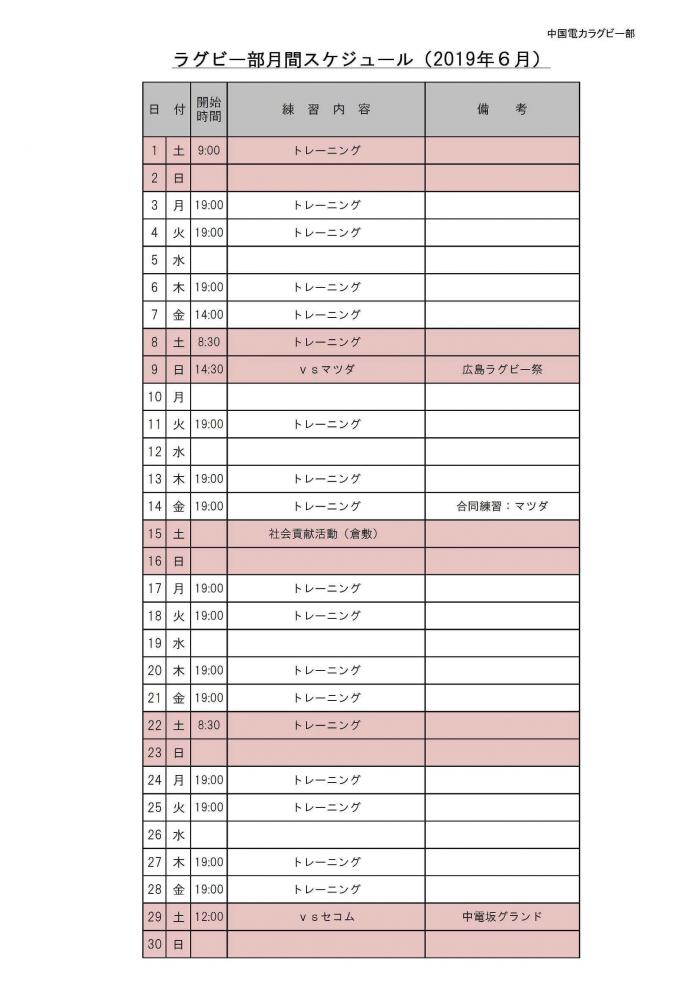 月間スケジュール（６月）.jpg