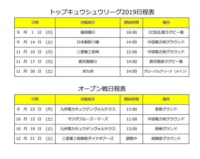 2019シーズン予定表 -2.jpg