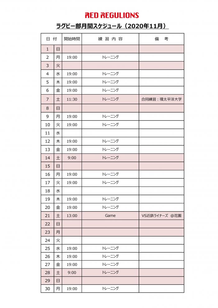 月間スケジュール（11月）.jpg