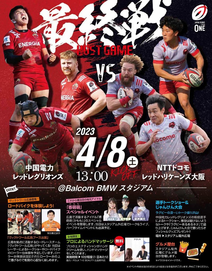 4月8日試合案内チラシ.jpg