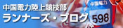 ランナーズ・ブログ